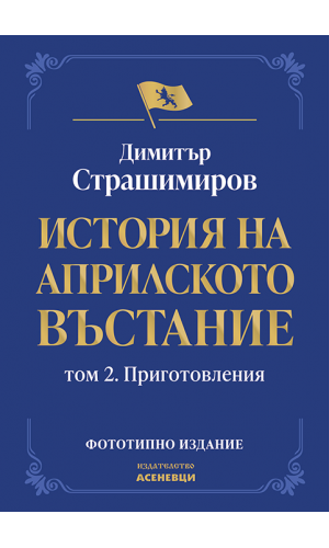 History of the April Uprising. Volume 2